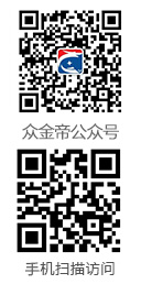 众金帝网络科技微信公众号